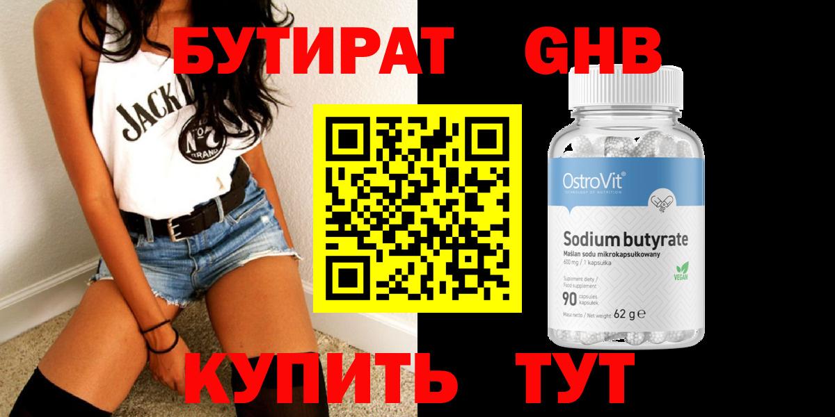 БУТИРАТ BDO  Лесной 