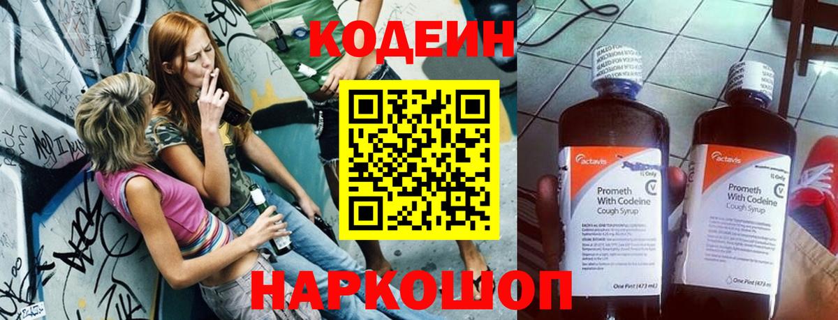 Codein напиток Lean (лин)  Вход с VPN  Лесной  Кодеин напиток Lean (лин) 