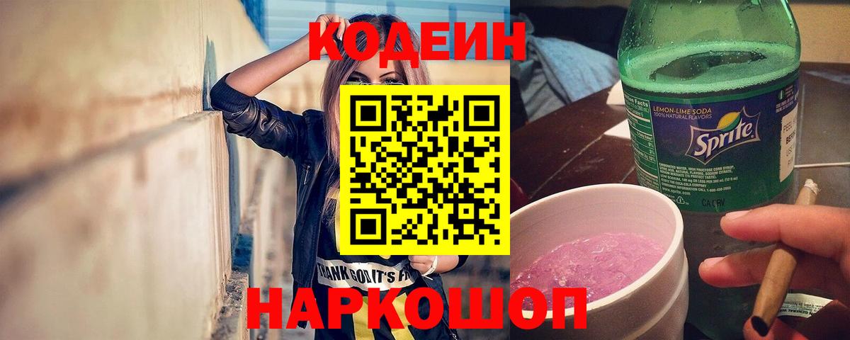 Кодеиновый сироп Lean Purple Drank  Лесной  Кодеиновый сироп Lean напиток Lean (лин) 