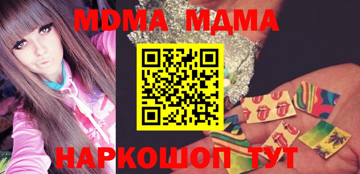 MDMA молли  МДМА  МДМА crystal  Лесной 