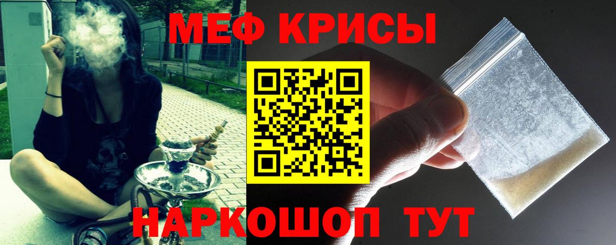 Мефедрон кристаллы Лесной