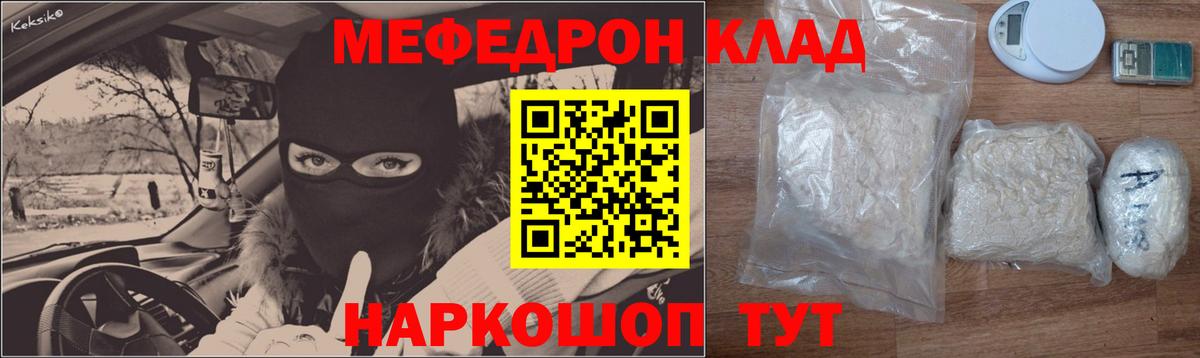 закладка  МЕФ  Лесной  МЯУ-МЯУ 4 MMC  Мефедрон mephedrone 