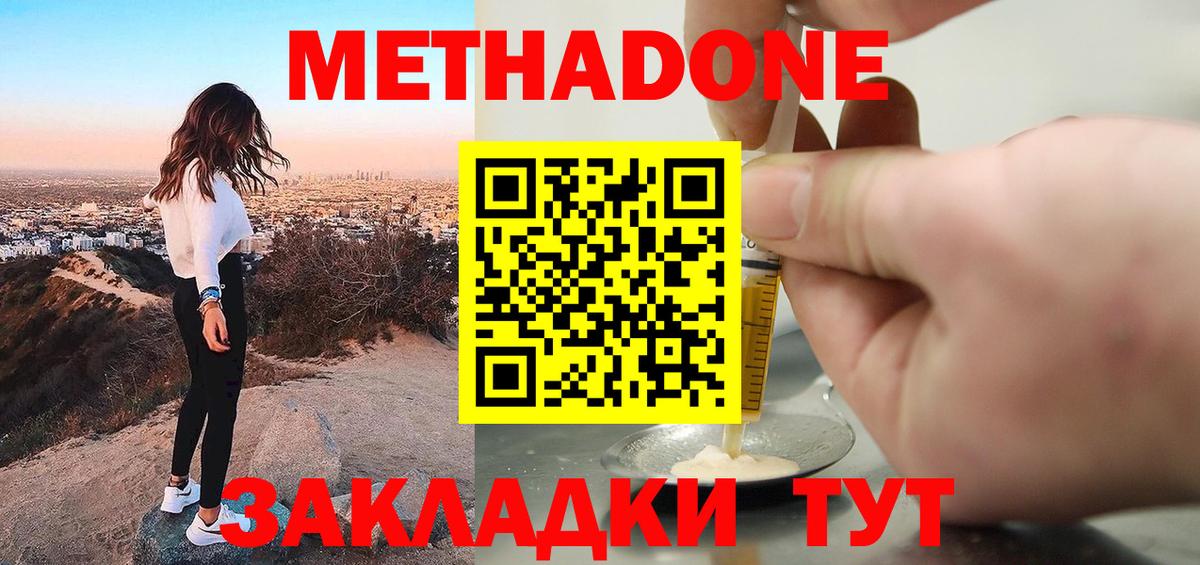 Метадон methadone  Метадон белоснежный  Лесной 